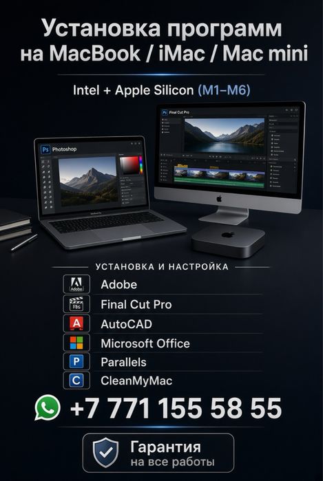 Установка программ и настройка MacBook / iMac / Mac mini