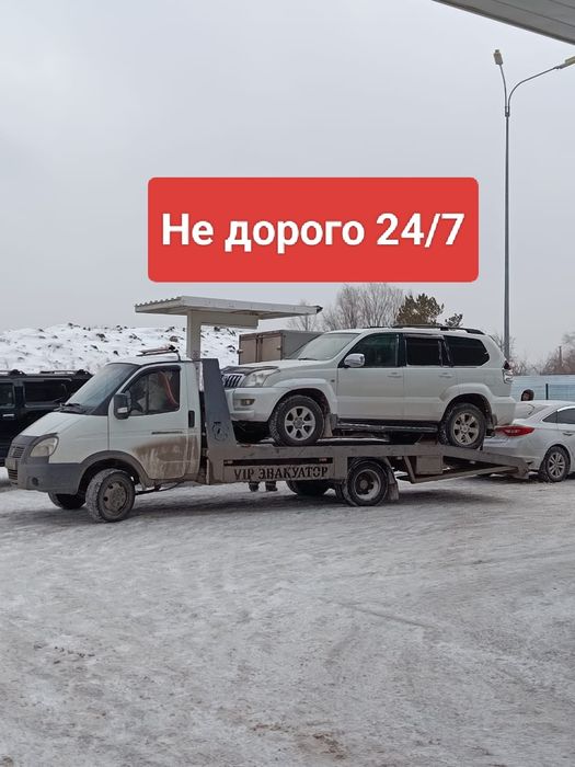 Эвакуатор круглосуточно эвакуатор