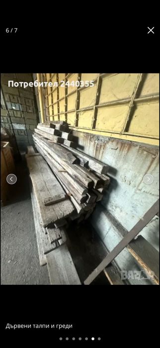 Дървени талпи около 4 метра дължина