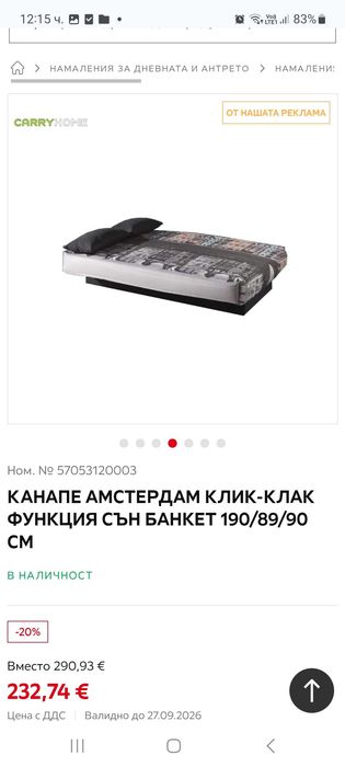 Диван клик клак