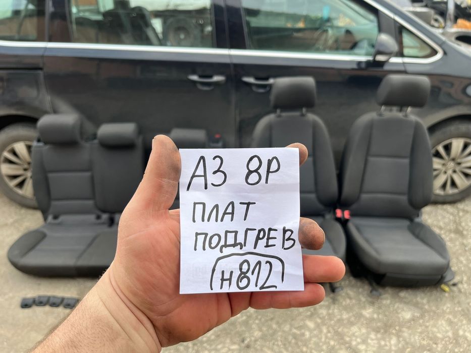 Салон за Ауди AUDI A3 8P Плат Подгрев ном 812