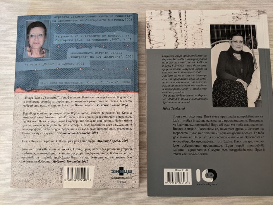 Георги Господинов, Керана Ангелова, Иво Сиромах и др.