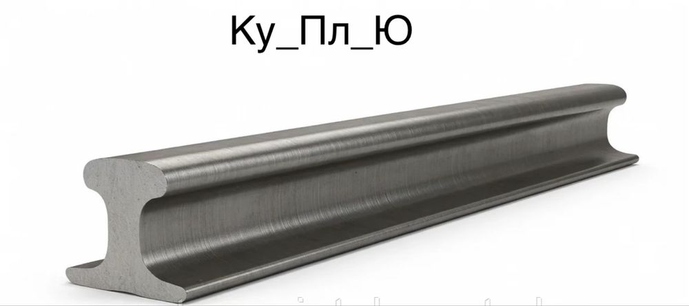 Рельсы разных типов