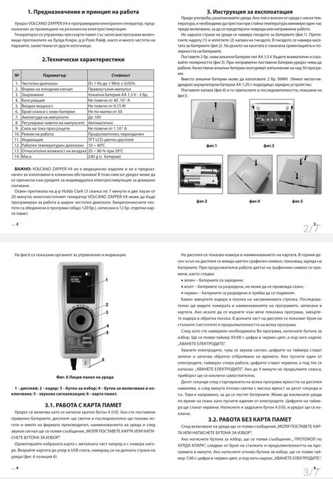 Volcano Zapper V-4 (Волкано Запер)
