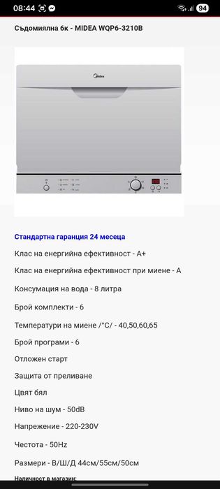 Съдомиялна Midea .