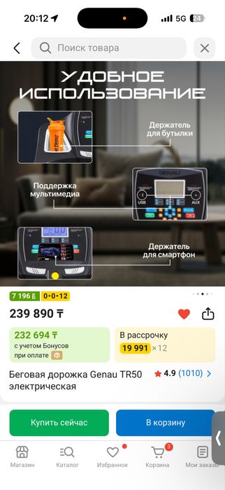 Беговая дорожка