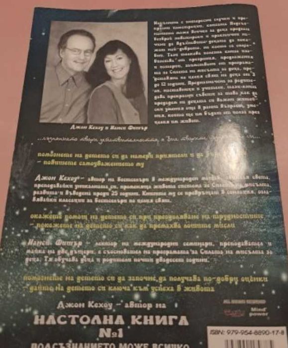 Подсъзнанието може всичко Джон Кехоу Нанси Фишер 2005