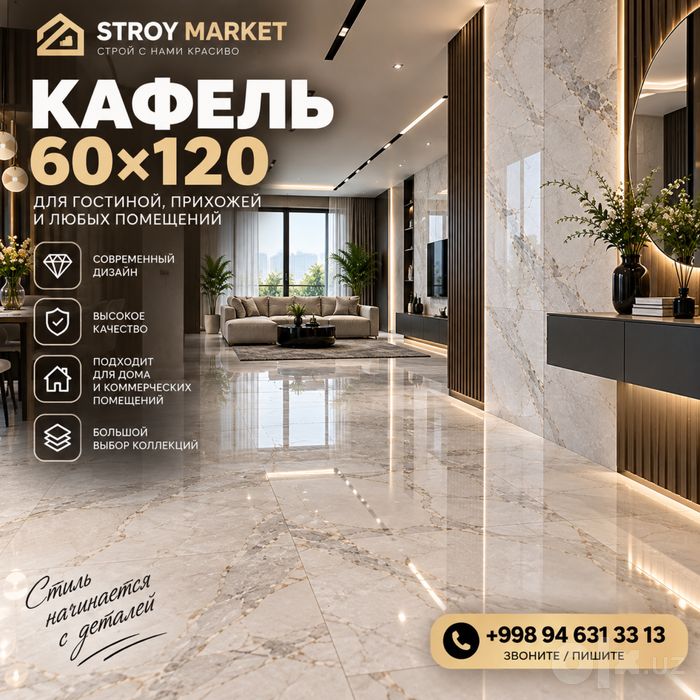 Кафель 60×120 — стильный дизайн | Большой выбор | В наличии