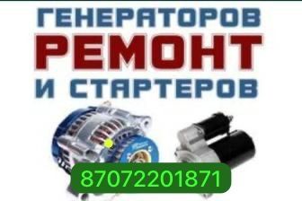 Автоэлектрик...Ремонт генератор..стартера