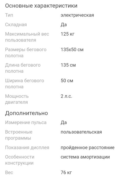 Продается беговая дорожка