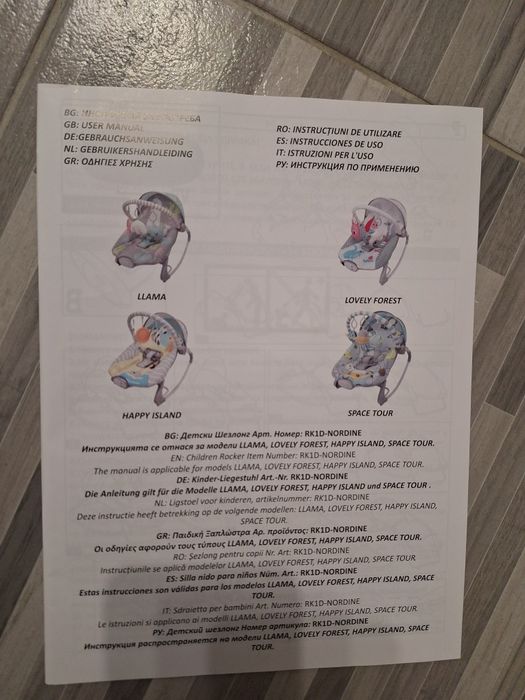 Шезлонг Moni Llama