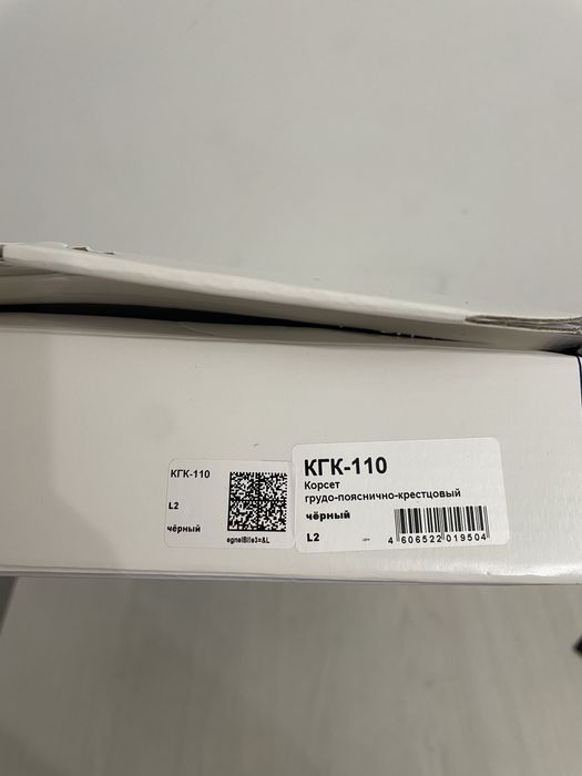 Корсет грудо-пояснично-крестцовый