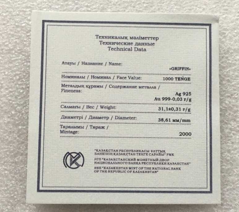 1000 тенге Серебро GRIFFIN Грифон