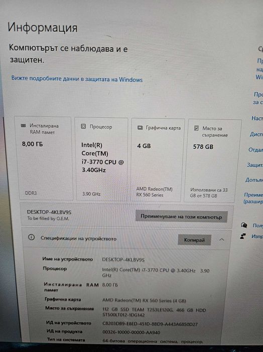Геймърски Компютър i7