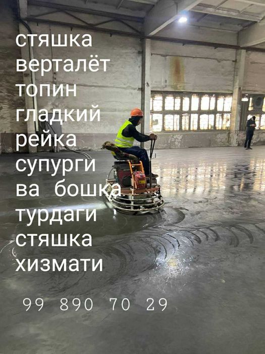 Стяшка хизмати styashka