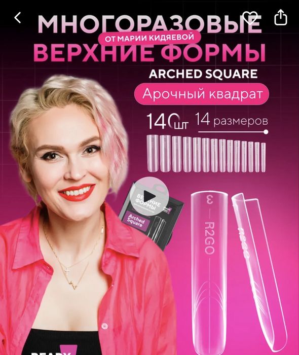 Верхип формы доя маникюра