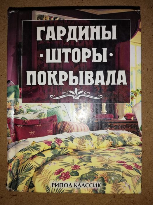 Книги по шитью, компьютеру, кроссвордам