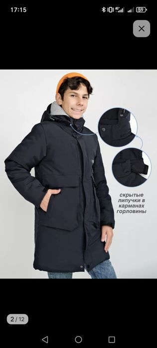 Демисезонная куртка