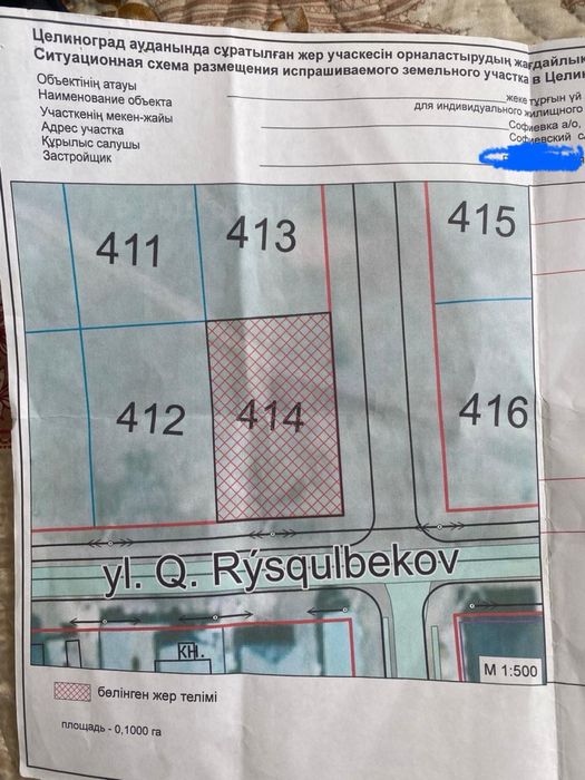 Продаётся участок с. Софиевка