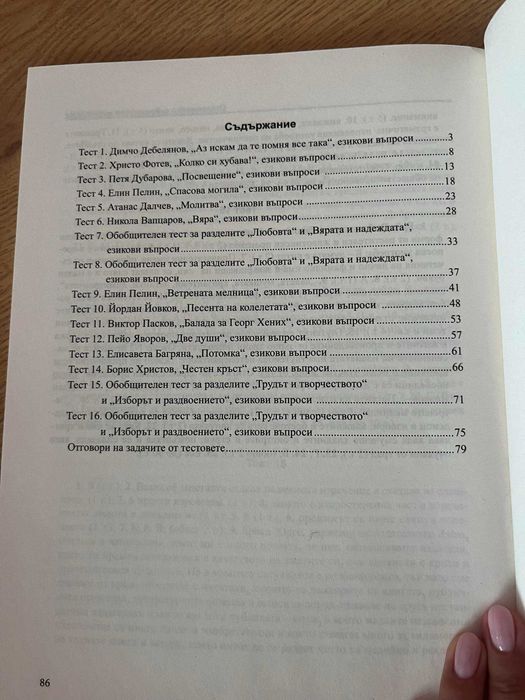 Помагала по БЕЛ за матурата