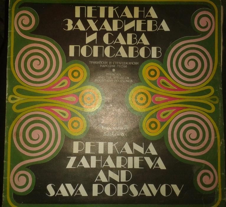 Запазени грамофонни плочи