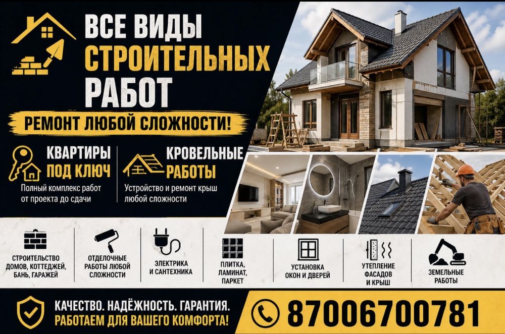 Строим качественно под ключ.