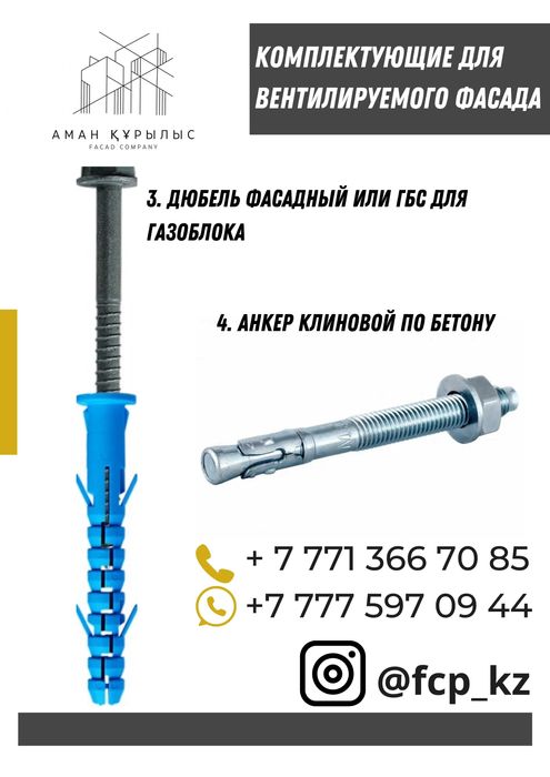 Лента уплотнительная, Заклепки, Кронштейны, Профиля, все для фасада