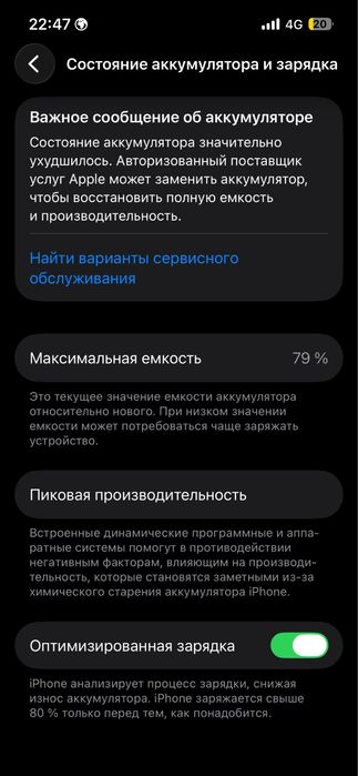 iPhone 13  128гб емкость 79%