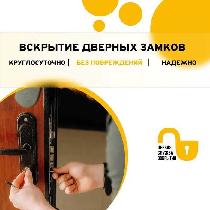 Вскрытие замков. Замена и установка любых замков. Доступно 24/7