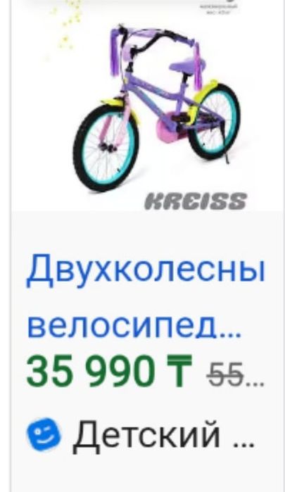 Велосипед для девочек