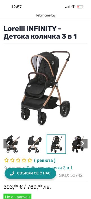 Lorelli INFINITY детска количка 3 в 1