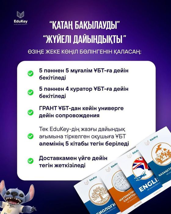 ҰБТ-ҒА дайындық!