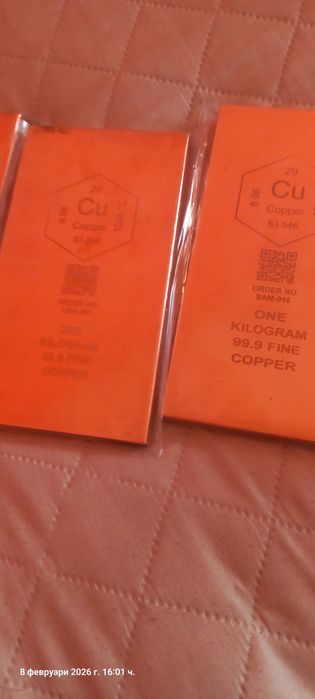 Медно кюлче 99.9