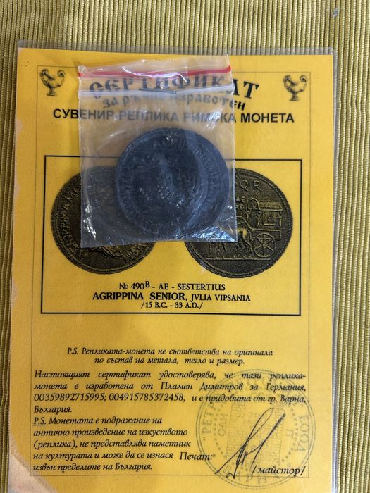Сувенир-реплика на римска монета