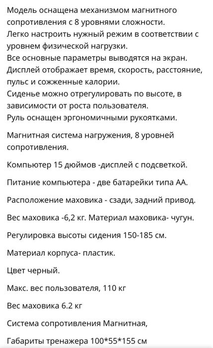 Велотренажер новый