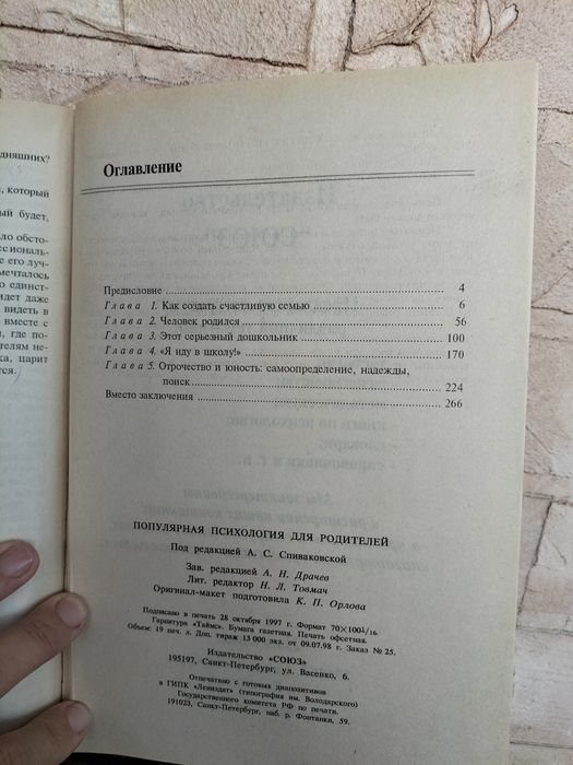 Продам книгу по психологии