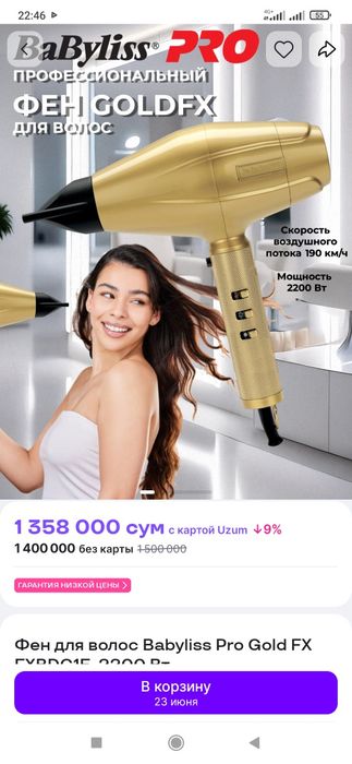 Срочно продаётся фен BaByliss