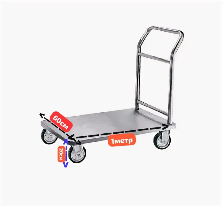Тележка для платформы