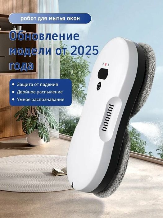 Робот мойщик окон с распылением двойным