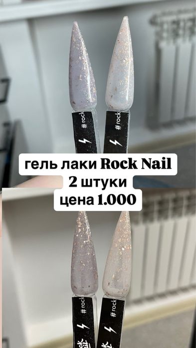 продам гель лаки Rock Nail