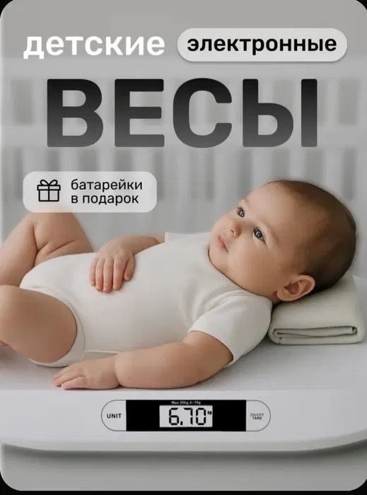 Весы для новорожденных, детские весы электронные, до 20 кг