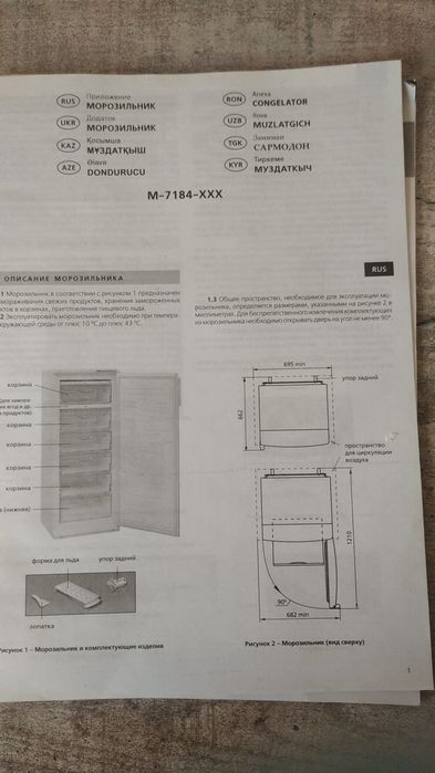 Морозильник Atlant M-7184 Белый