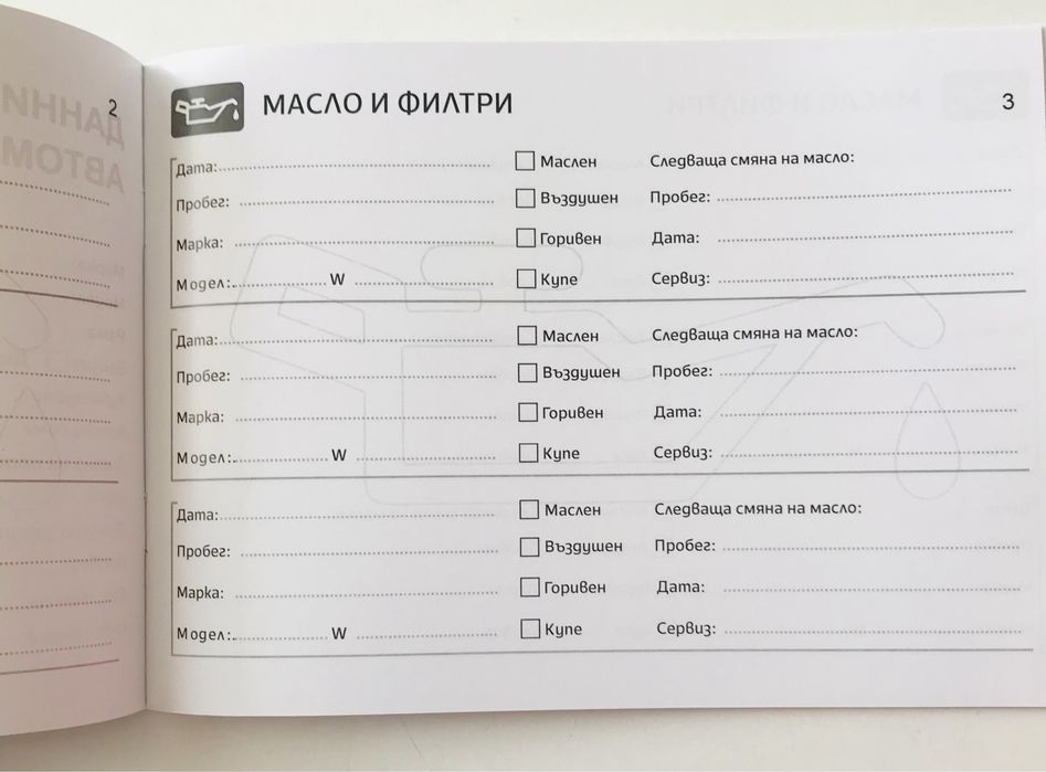Сервизна Книжка за Автомобил!