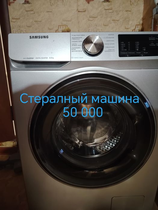 Холодильник, стералный машина