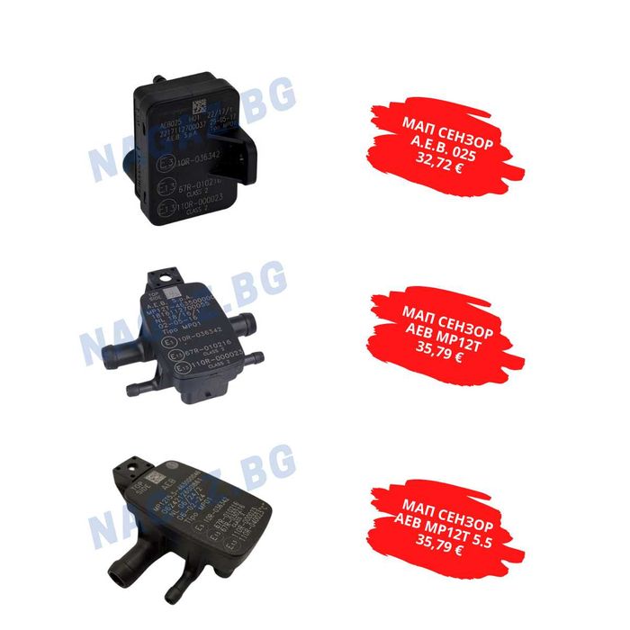 Сензори за налягане/MAP sensor LPG/STAG,LPG Tech,KME,Tamona,A.E.B,BSM