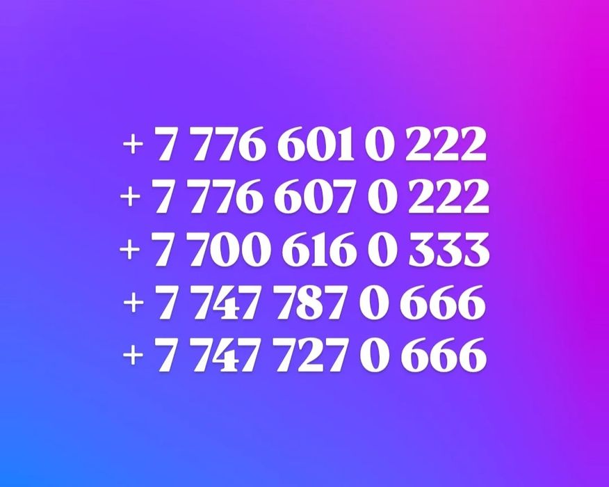 Номера Билайн Актив Теле 2 Алтел