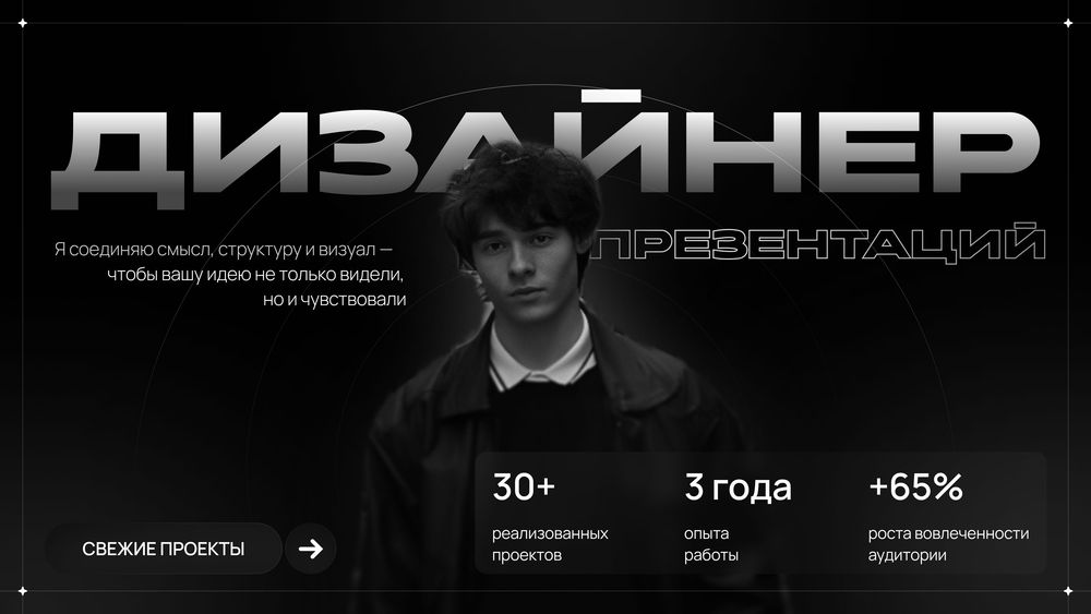 Дизайн презентаций