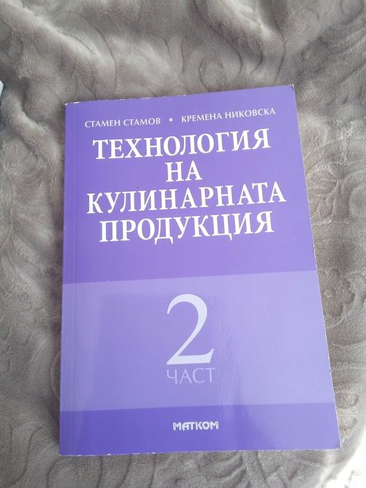 Професионални кулинарни книги