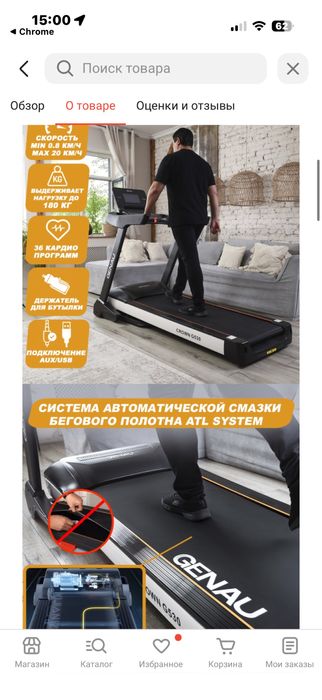 Беговая дорожка Genau