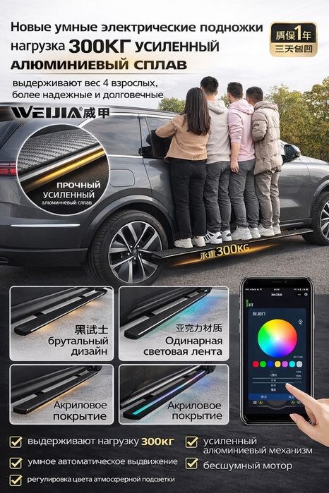 Подножки электрические